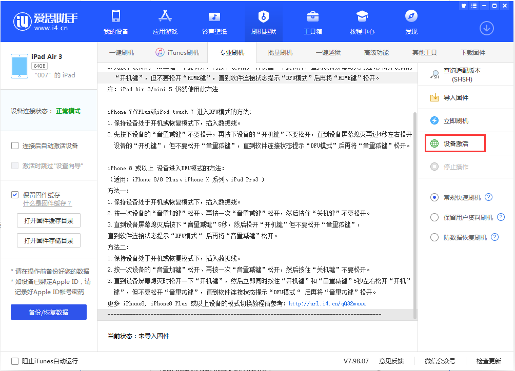 沁源苹果手机维修分享iOS 13.2.2正式版_iOS 13.2.2 正式版一键刷机教程 