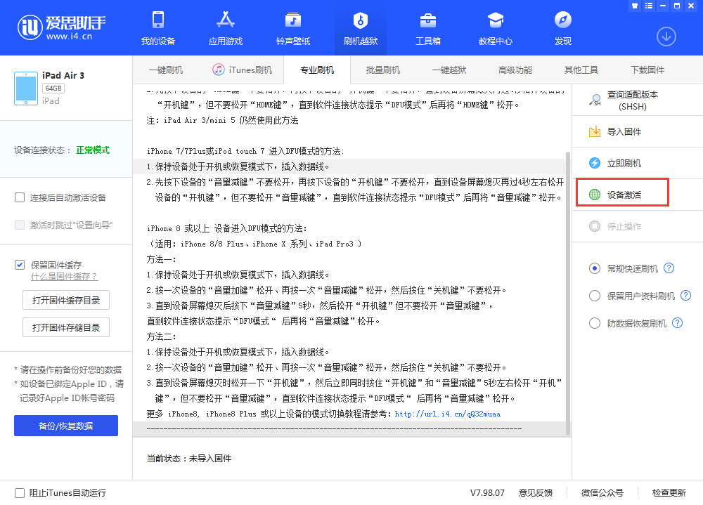 沁源苹果手机维修分享iOS 13.3 测试版_iOS 13.3 测试版一键刷机教程 